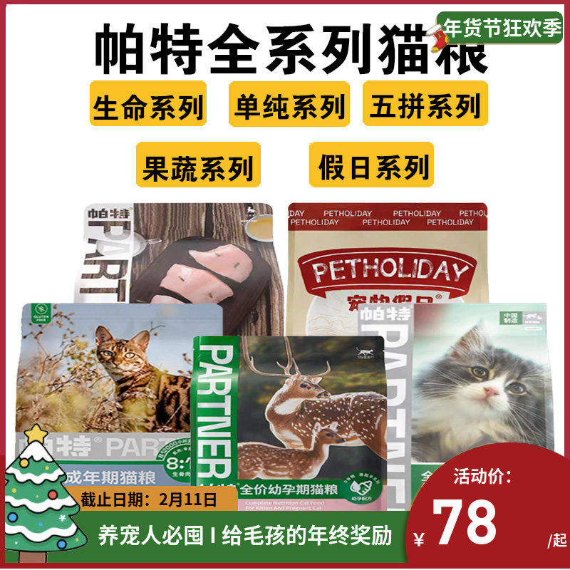 帕特猫粮全价生骨肉冻干桑葚牛肉鹿肉鸡肉低敏护胃成幼全系列猫粮,宠物/宠物食品及用品,猫全价冻干粮,淘宝优惠券,粉丝福利购,淘宝优惠卷