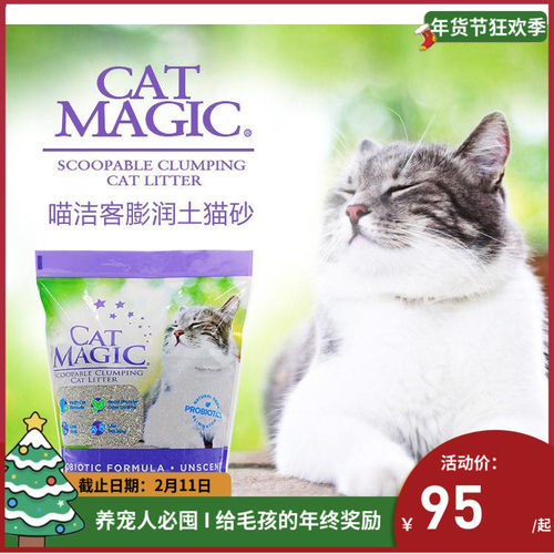 喵洁客除臭超低有香膨润土猫砂
