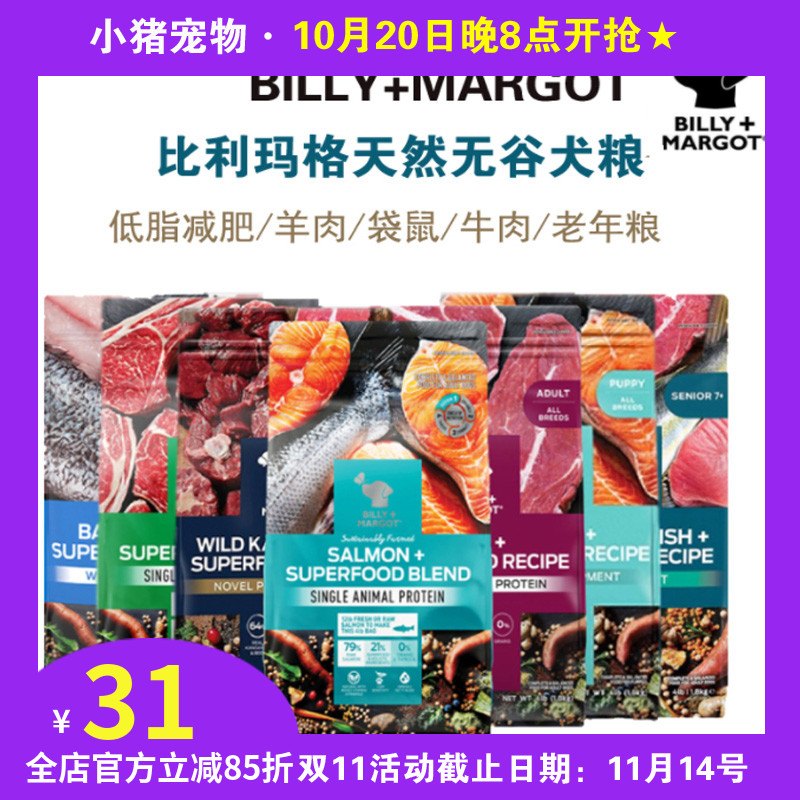 秒杀--澳大利亚Billy Margot比利玛格低敏袋鼠牛羊肉三文鱼狗粮