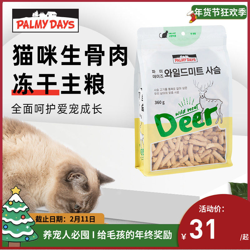 帕美德冻干生骨肉猫粮98%动物源料极速复水保留更多营养低敏无谷,宠物/宠物食品及用品,猫全价冻干粮,淘宝优惠券,粉丝福利购,淘宝优惠卷
