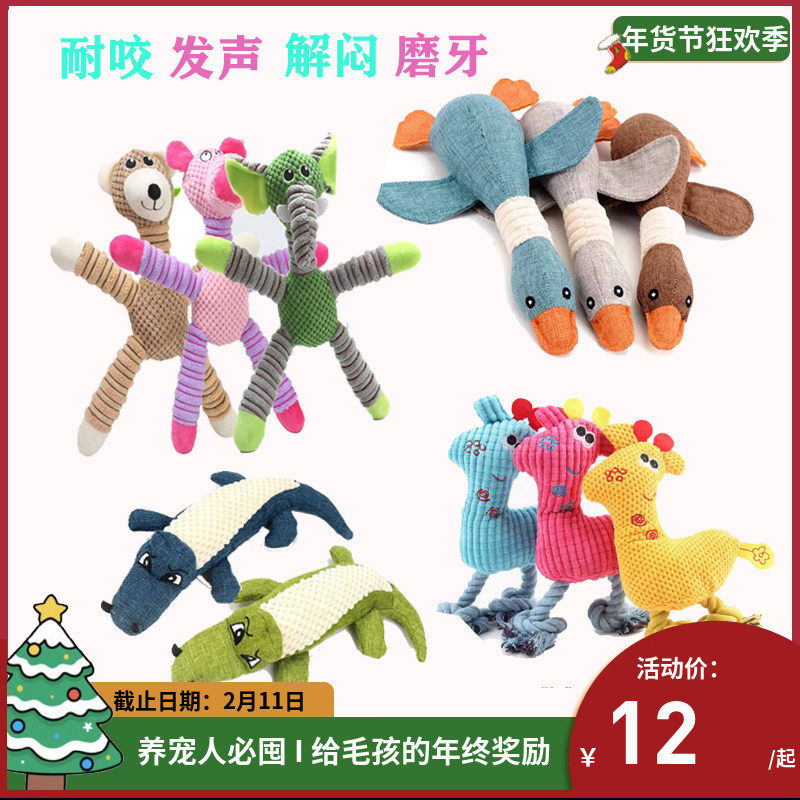 狗狗玩具 麻布发声大雁玉米粒小鹿猪熊大象耐咬仿真消磨时间宠物
