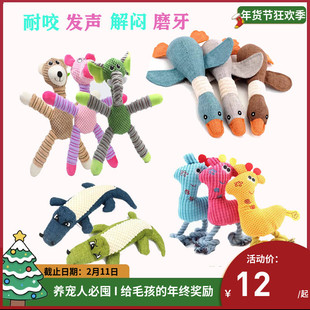 狗狗玩具 麻布发声大雁玉米粒小鹿猪熊大象耐咬仿真消磨时间宠物