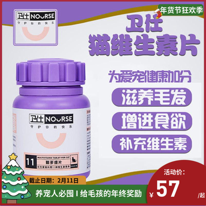咿多维猫用复合维生素咀嚼片200片幼猫宠物美毛粉猫藓维生素b