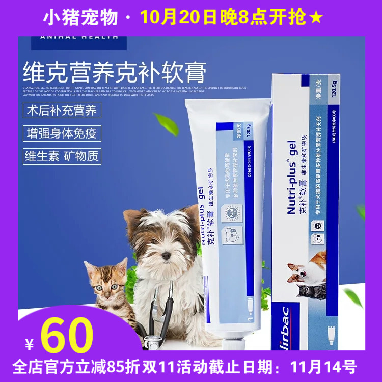 包邮法国维克营养膏克补软膏猫咪狗狗营养膏维生素增强免疫力120g