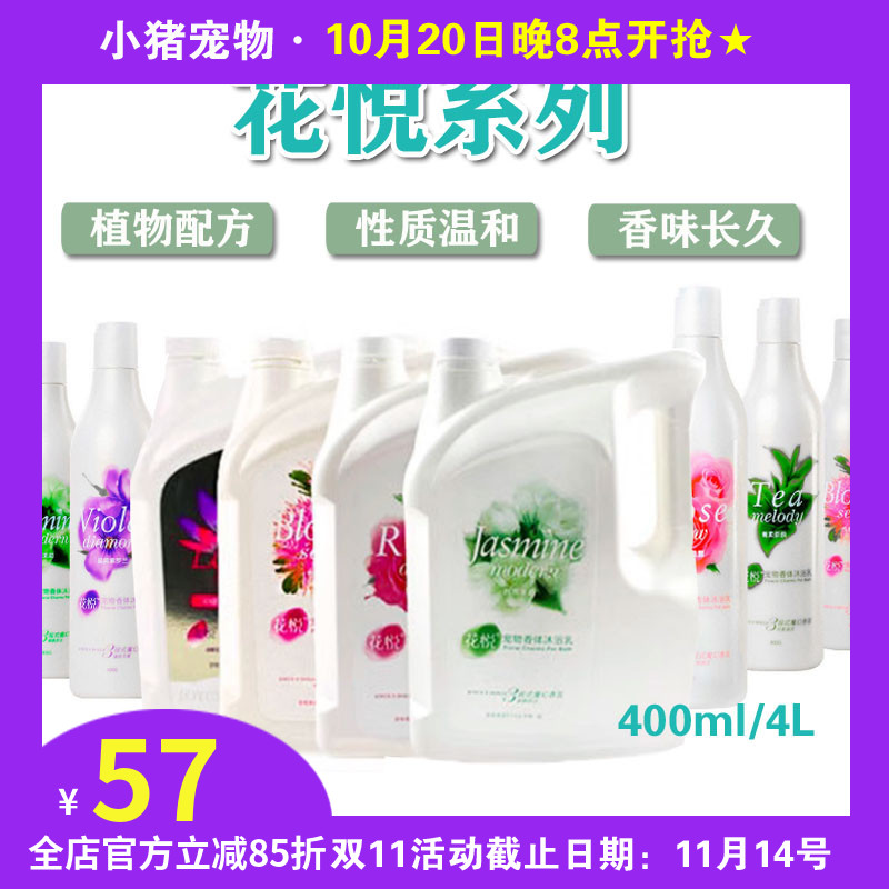 家朵花悦狗狗沐浴露泰迪金毛宠物洗澡香波沐浴乳浴液400ml/4L大桶