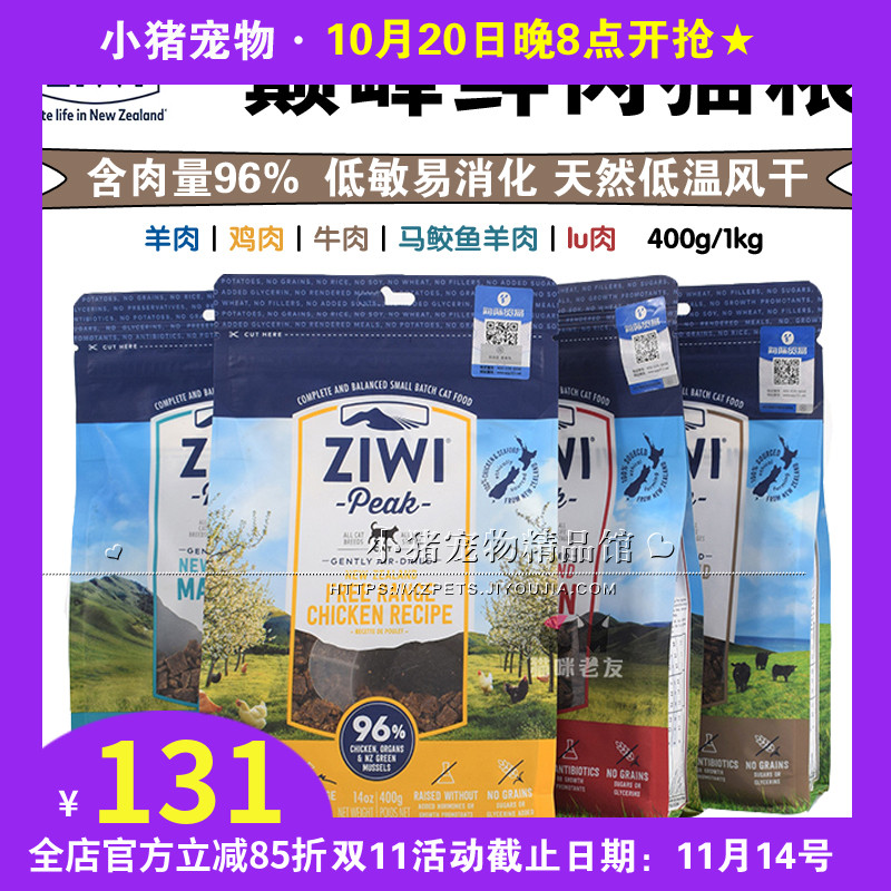 ZiwiPeak滋益巅峰猫粮牛肉羊肉鸡肉全猫期风干肉干猫主粮400g 1KG