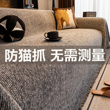 轻奢高级感沙发盖布2025新款四季通用沙发巾全包型沙发套罩防猫抓