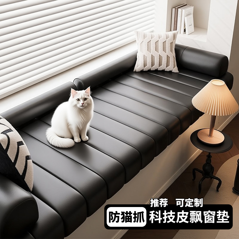 防水隔尿科技皮飘窗垫窗台垫2025新款四季通用可拆洗阳台坐垫定制