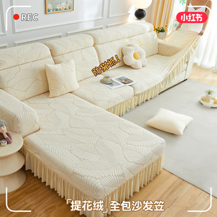 奶油风三座一贵妃沙发套笠四季 防猫抓沙发套罩2025新款 通用全包套