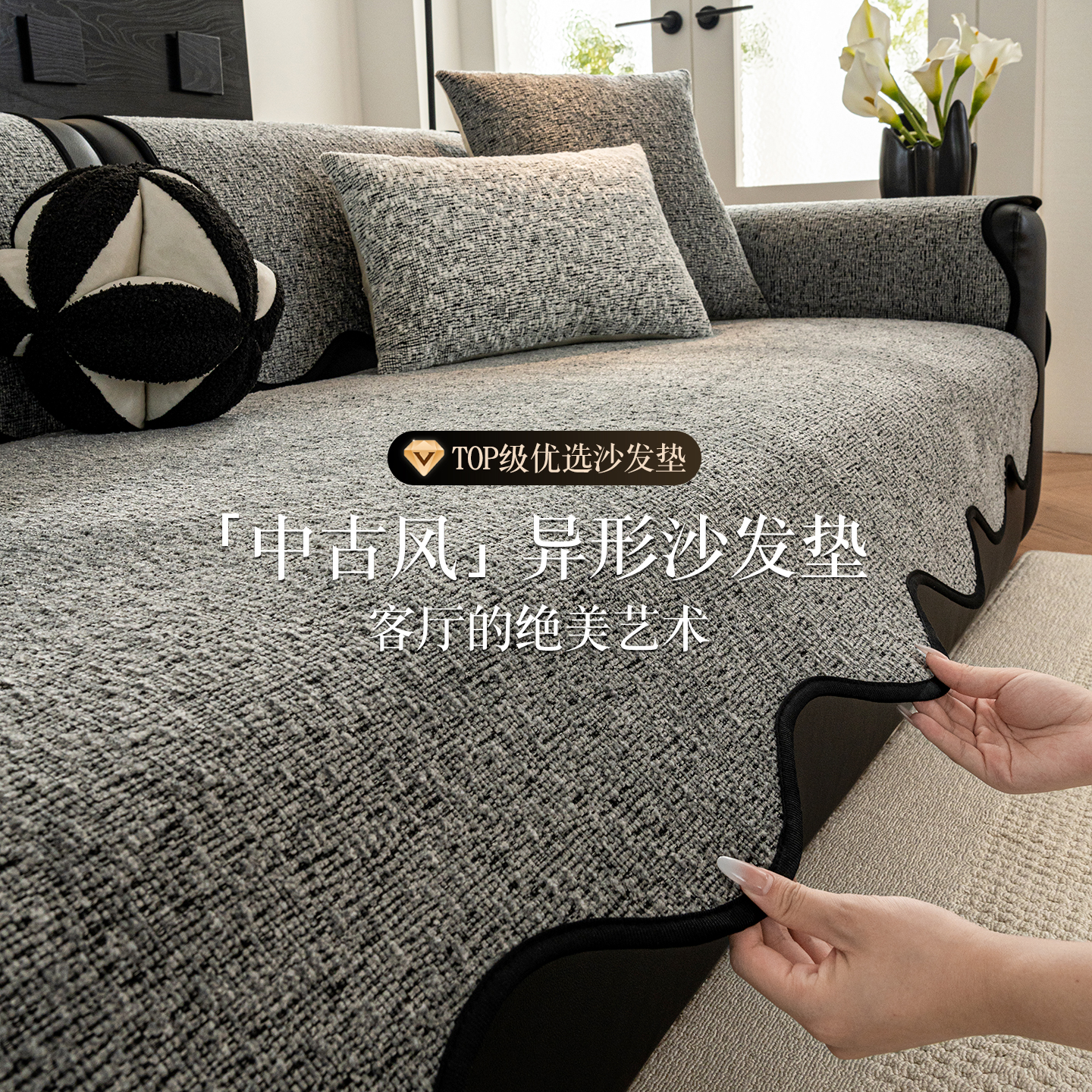 【高级感】雪尼尔异形防滑沙发垫