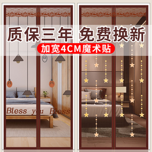纱门魔术贴纱窗帘 防蚊门帘家用免打孔卧室隔断帘防蝇磁铁自吸夏季