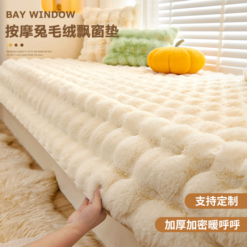 网红兔毛绒飘窗垫窗台垫冬季2024新款阳台卧室榻榻米改造坐垫定制