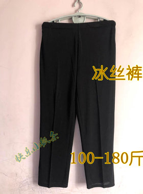 冰丝直加肥大码松紧腰运动长裤