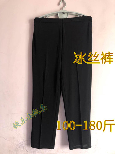 冰丝直加肥大码松紧腰运动长裤