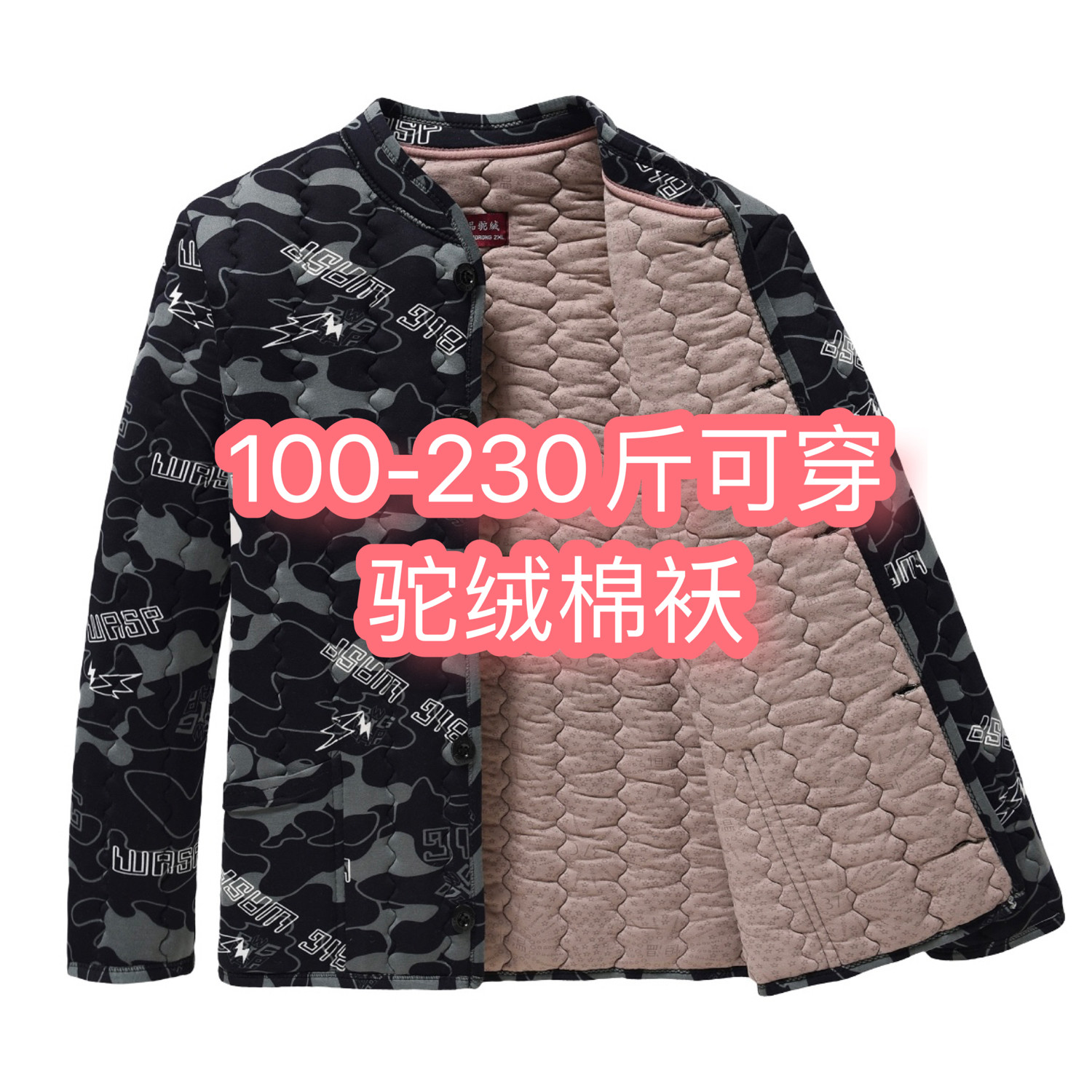 230斤大码驼绒棉袄秋冬加厚加绒迷彩男加肥棉衣棉服工装外套中年,男装,棉衣,淘宝优惠券,粉丝福利购,淘宝优惠卷