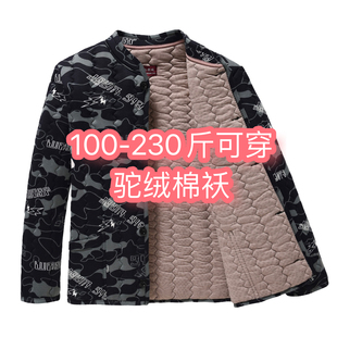 230斤大码驼绒棉袄秋冬加厚加绒迷彩男加肥棉衣棉服工装外套中年