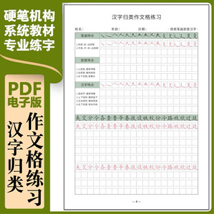小学硬笔楷书汉字归类作文格横线格强化训练卷面提分书写25