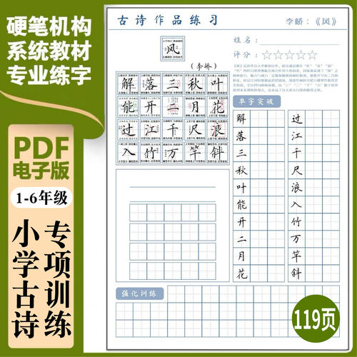 小学生1-6年级古诗硬笔书法