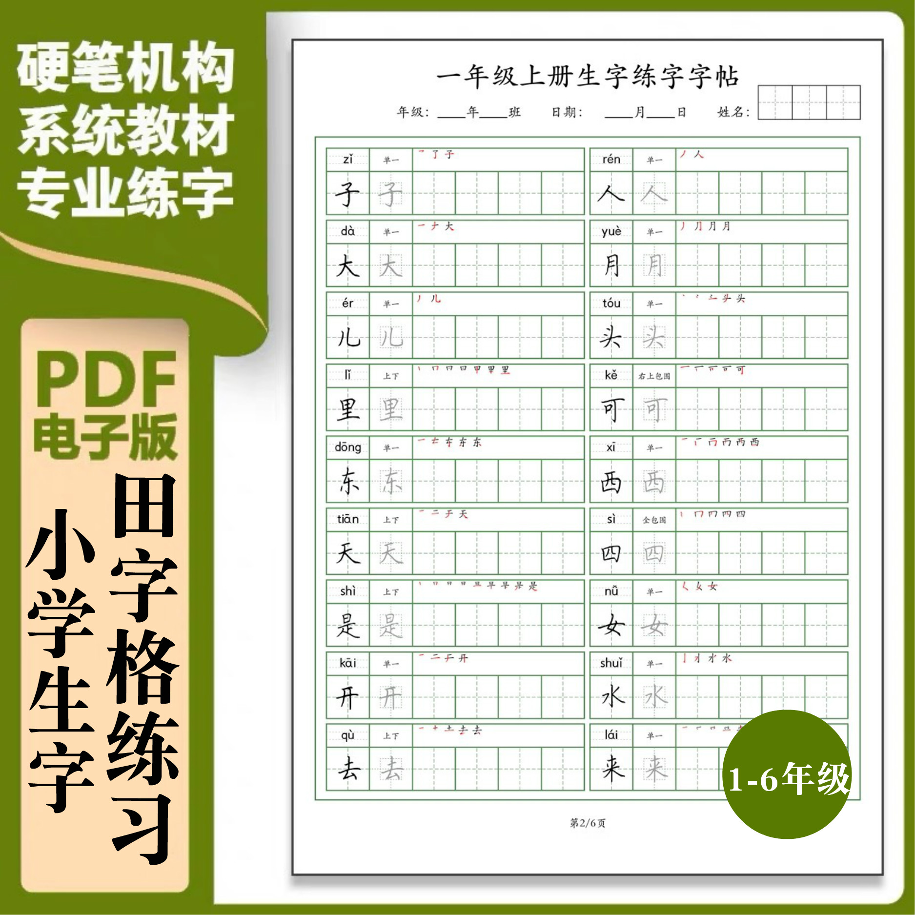电子版面练习脱格卷生字词语