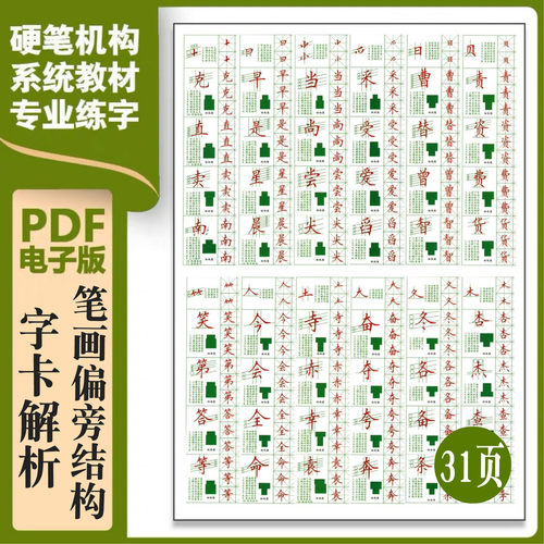 电子版小学生硬笔书法作品纸