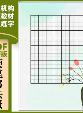 硬笔书法空白格子模板中国风古诗比赛练习七言书法作品字帖59