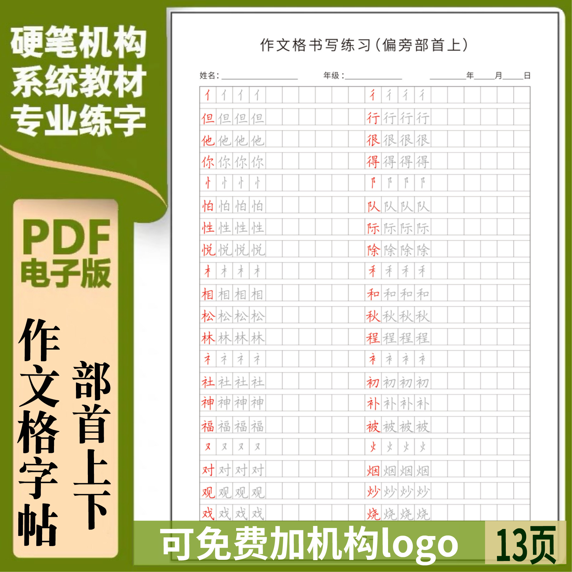 作文格成人书写练习纸