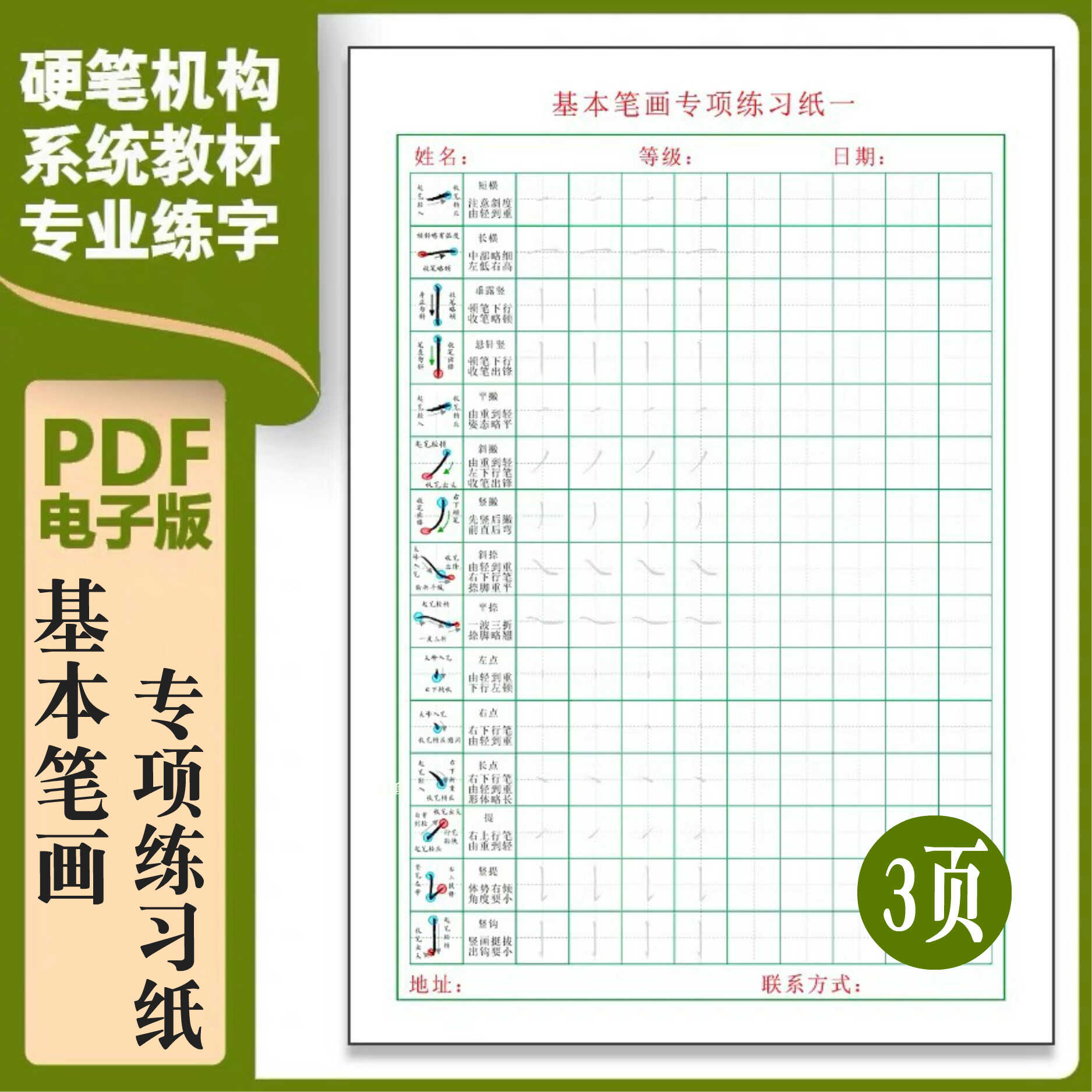 基本笔画专项练习纸电子版控笔训练字帖成人初学者楷书入门207