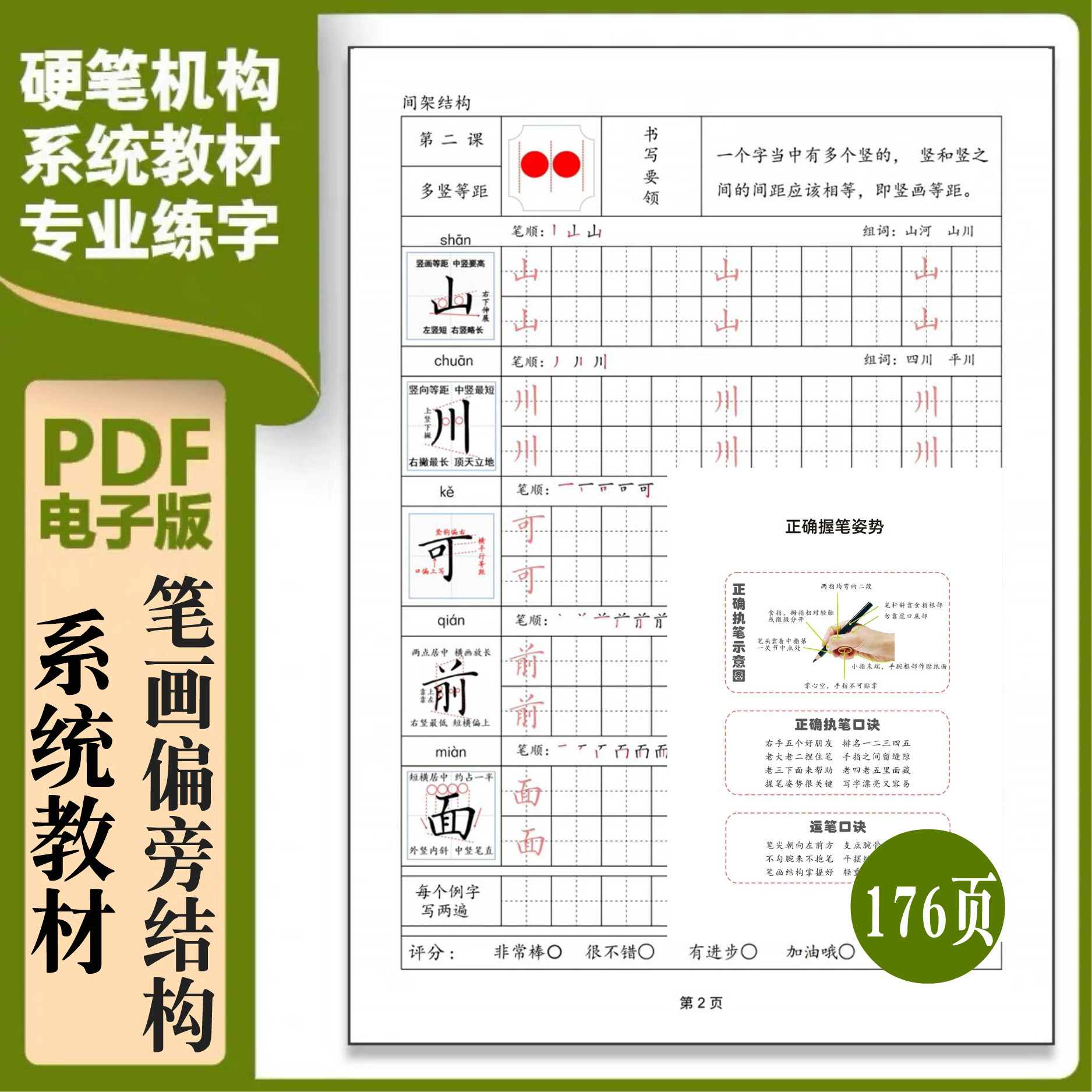 上下册小学生硬笔书法练字帖