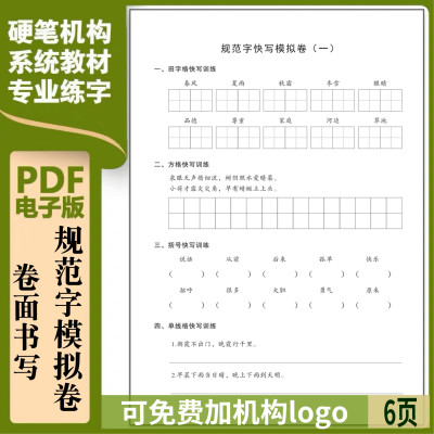 横线格小学电子版书法练字帖