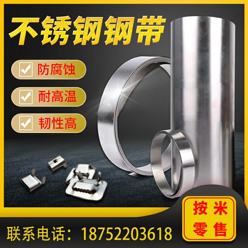 304不锈钢带量大优惠