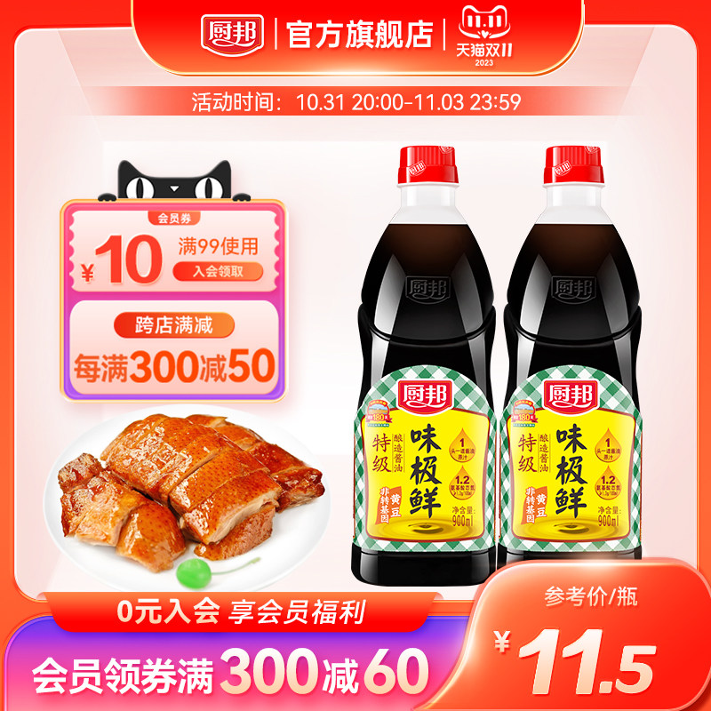 厨邦味极鲜酱油900ml*2酱油美味鲜调味料调味品家庭装大瓶酱油高性价比高么？