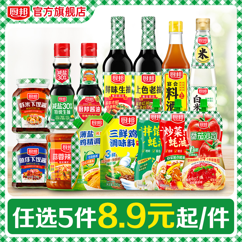 【任选】厨邦调味多规格酱油老抽蚝油鸡精料酒米醋