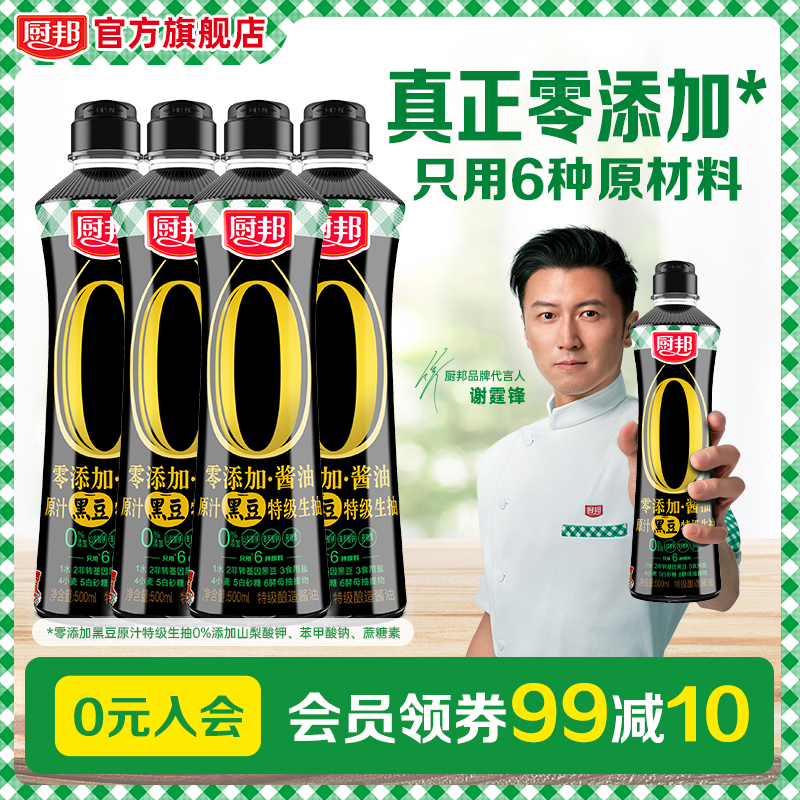 厨邦零添加黑豆生抽500ml*4