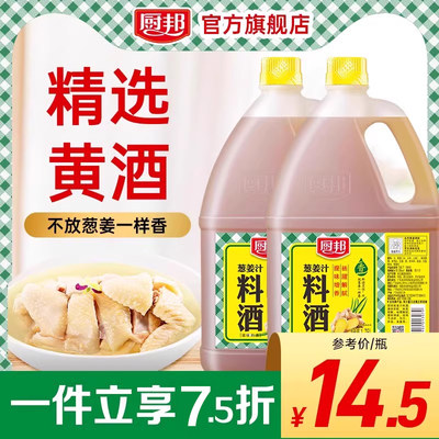 厨邦葱姜汁料酒1.75L*2