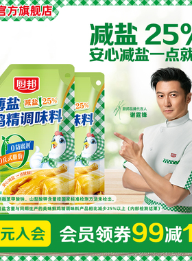 厨邦薄盐鸡精调味料186g*2带嘴袋装提鲜炒菜煮汤火锅