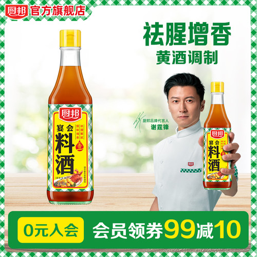 厨邦宴会料酒500ml提味增香