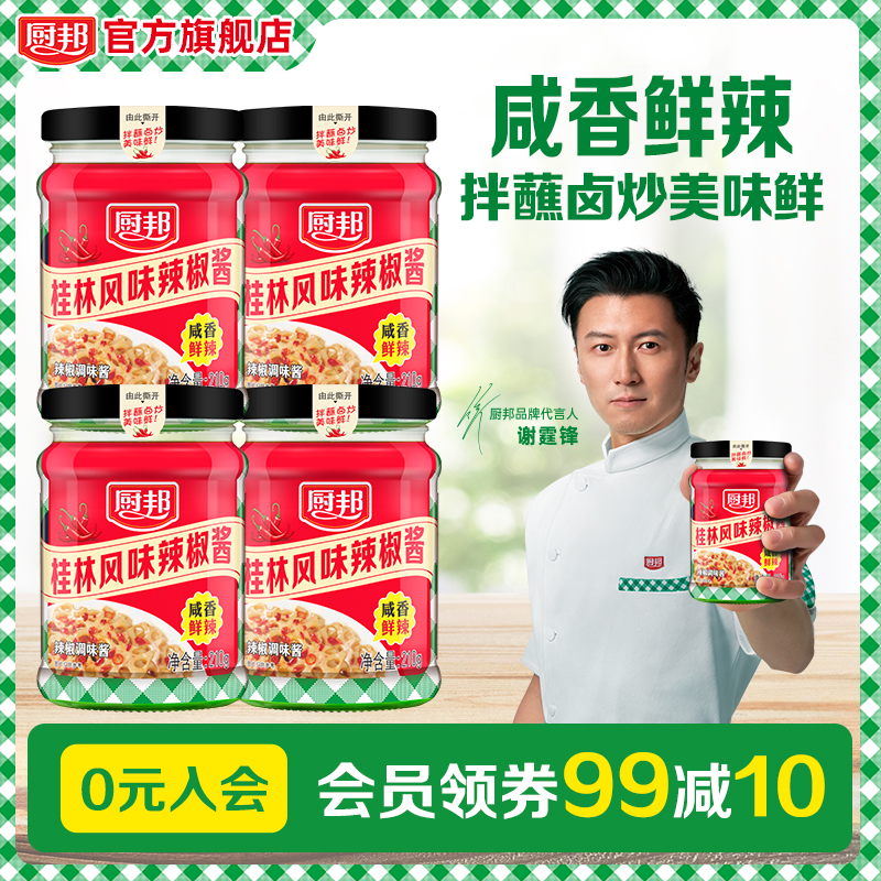 厨邦桂林风味辣椒酱210g*4