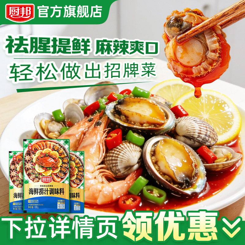 厨邦海鲜捞汁调味料100g去腥提鲜
