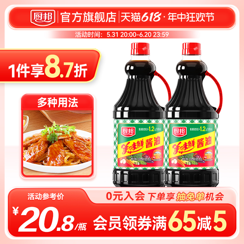 厨邦美味鲜酱油1.68L*2