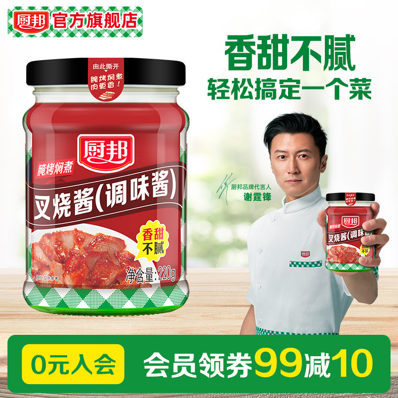 厨邦叉烧酱220g调味酱香甜不腻腌制烧烤露营调料闷煮炒菜腌肉,粮油调味/速食/干货/烘焙,酱类调料,淘宝优惠券,粉丝福利购,淘宝优惠卷