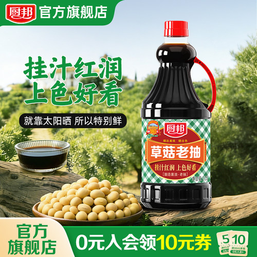 厨邦草菇老抽1.25L上色提鲜