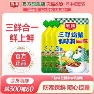 厨邦三鲜鸡精200g 3调味料浓香鲜味鸡汁炒菜家用厨房