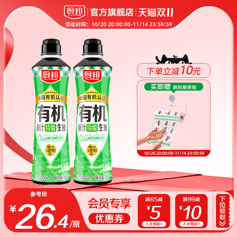 厨邦有机原汁特级生抽500ml家用0添加酱油厨房调味