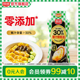 厨邦零添加原汁鲜蚝油挤挤装650g家用挤挤瓶提鲜调料