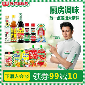 【任选】厨邦调味多规格酱油老抽蚝油鸡精料酒米醋家用调味品