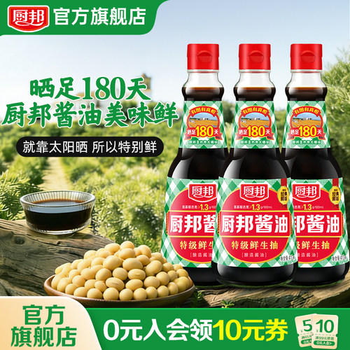 厨邦酱油特级生抽410ml*3瓶