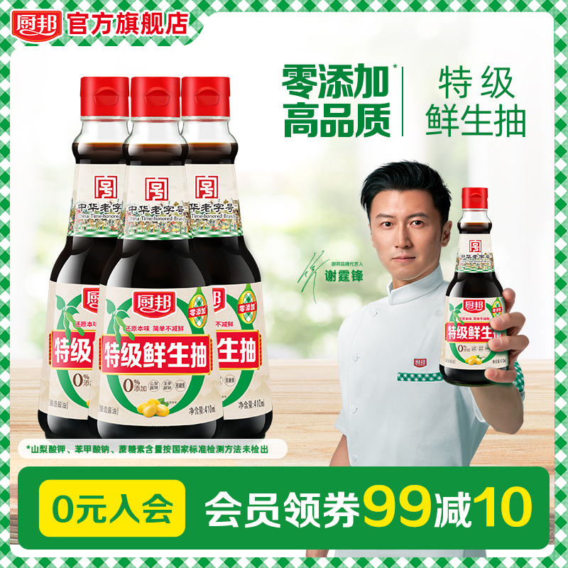 厨邦零添加特级鲜生抽410ml*3