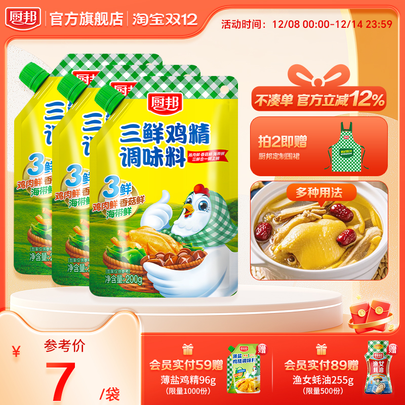 厨邦三鲜鸡精200g*3调味料炒菜家用厨房煲汤火锅调味品