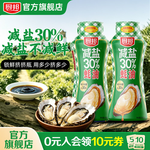 厨邦减盐30%蚝油640g挤挤装