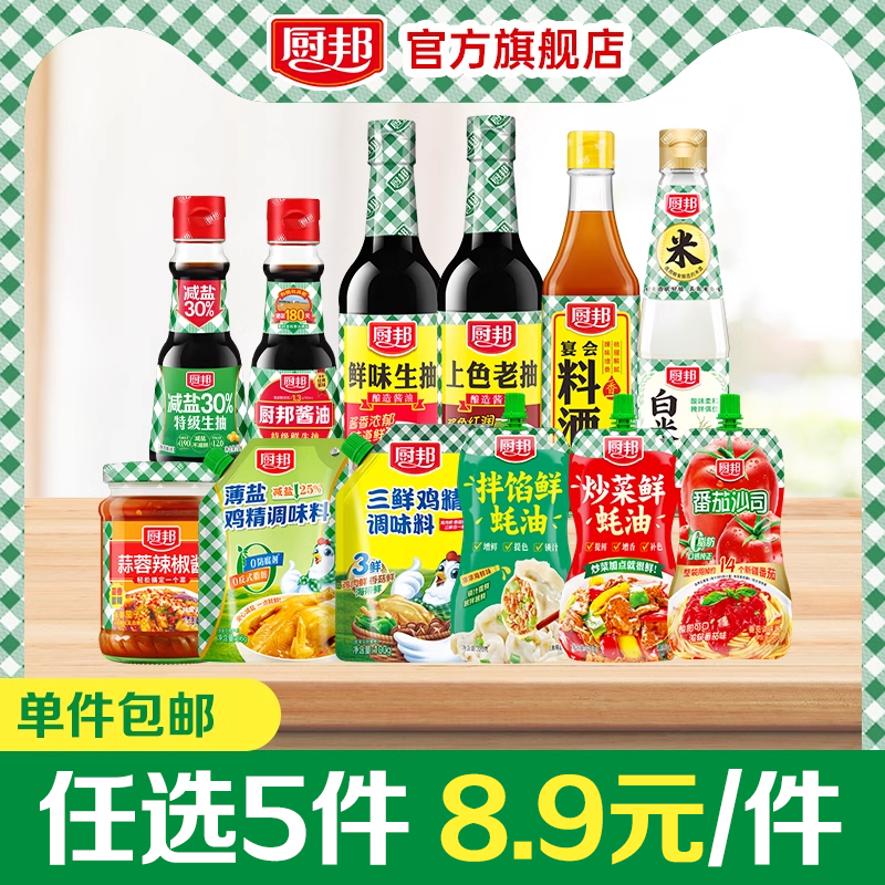 【任选】厨邦调味多规格酱油老抽蚝油鸡精料酒米醋
